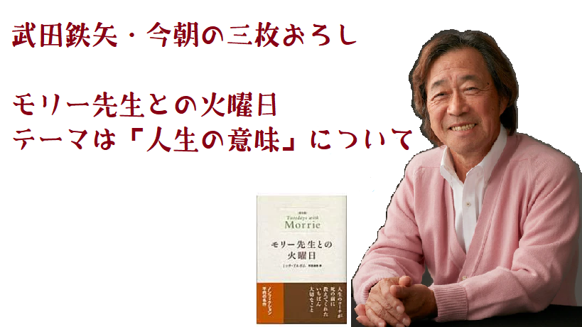 武田鉄矢 今朝の三枚おろし Japaneseclass Jp 武田鉄矢 今朝の三枚おろし Japaneseclass Jp