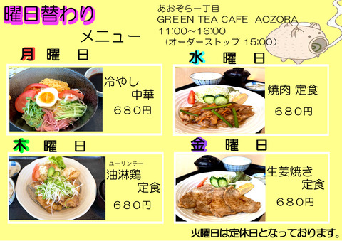 Ｒ２.７月　曜日替りメニュー