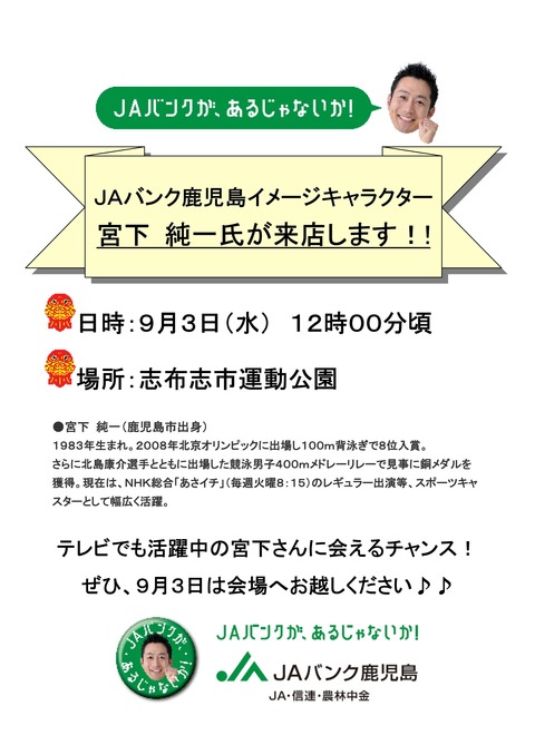 宮下さんチラシ_01