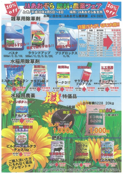 肥料農薬フェア