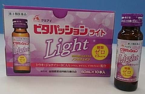 ビタパッションライト