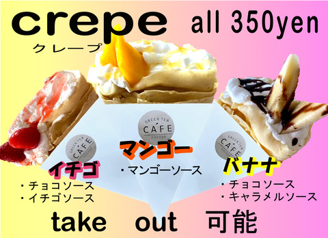 クレープ