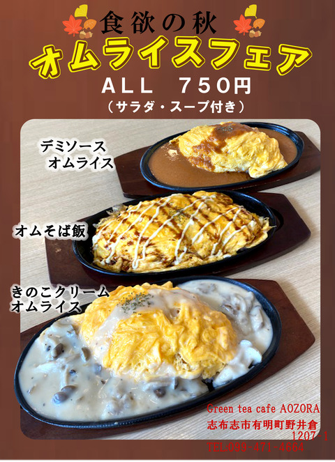 おむらいすフェア　POP