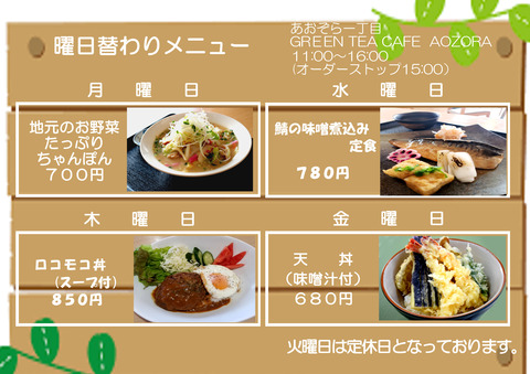 曜日替わり　2019.4～