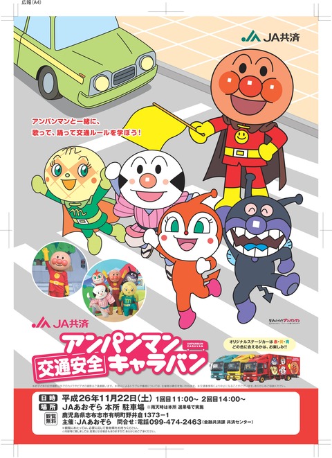 20141122anpanman