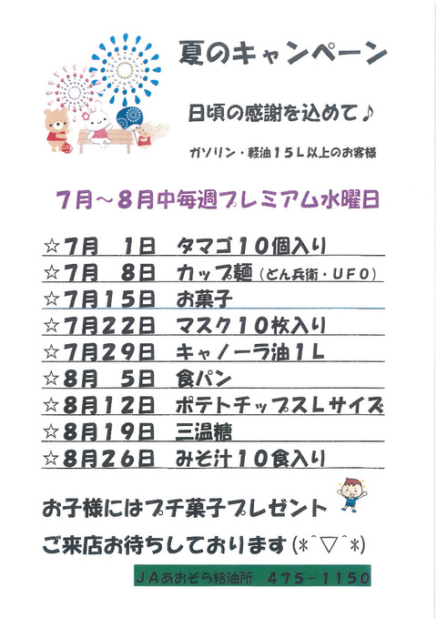 r2.7-8　チラシ　夏の謝恩キャンペーン