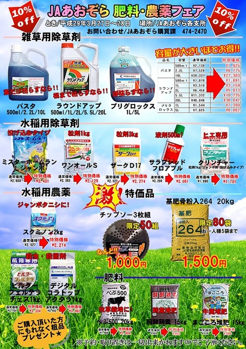 肥料農薬フェア