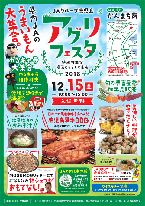 アグリフェスタ2018