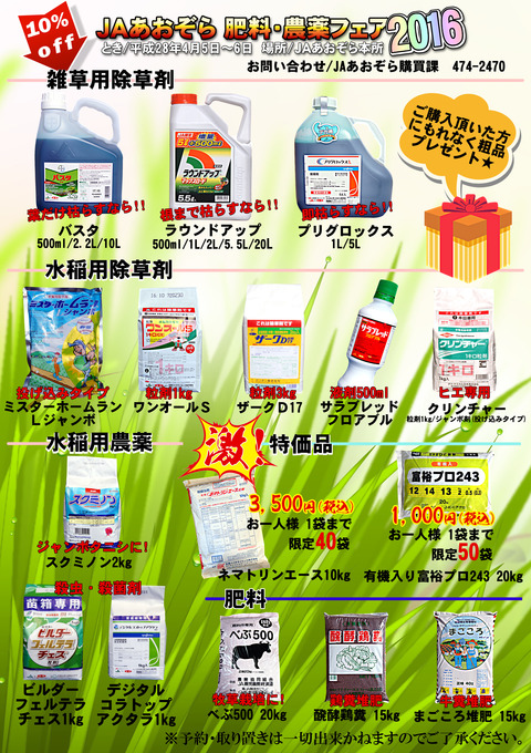 肥料農薬フェア2