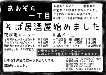 十割そば焼肉あおぞら__
