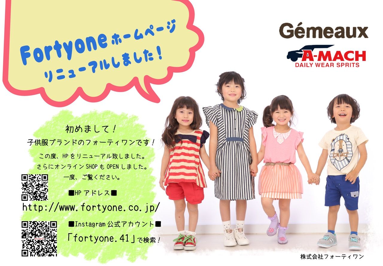 ジャブの一押しブランド 子供服の フォーティワン のご紹介 天然温泉ジャブ 53 かけ流し天然温泉 ジャブの一押しブランド 子供服の フォーティワン のご紹介 天然温泉ジャブ 53 かけ流し天然温泉