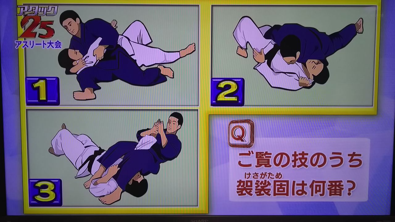 袈裟固めはどれ パネルクイズ アタック25 アンソニー松浦の四角いジャングル 袈裟固めはどれ パネルクイズ アタック25 アンソニー松浦の四角いジャングル