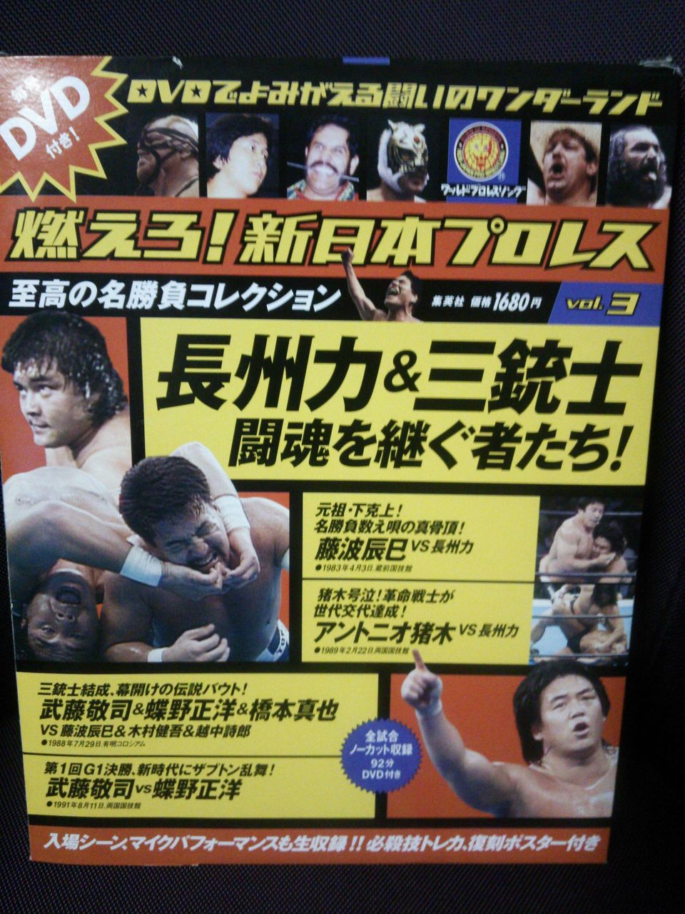 アンソニー松浦の四角いジャングル 長州力 アンソニー松浦の四角いジャングル 長州力