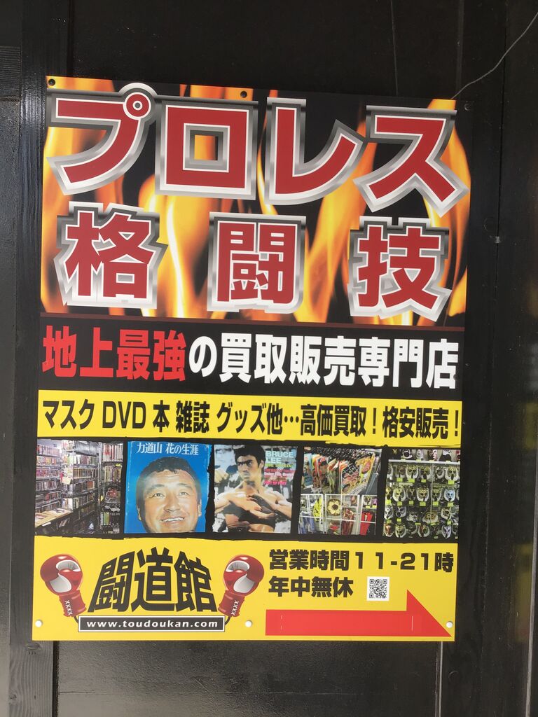 アンソニー松浦の四角いジャングル 蔵前国技館 アンソニー松浦の四角いジャングル 蔵前国技館