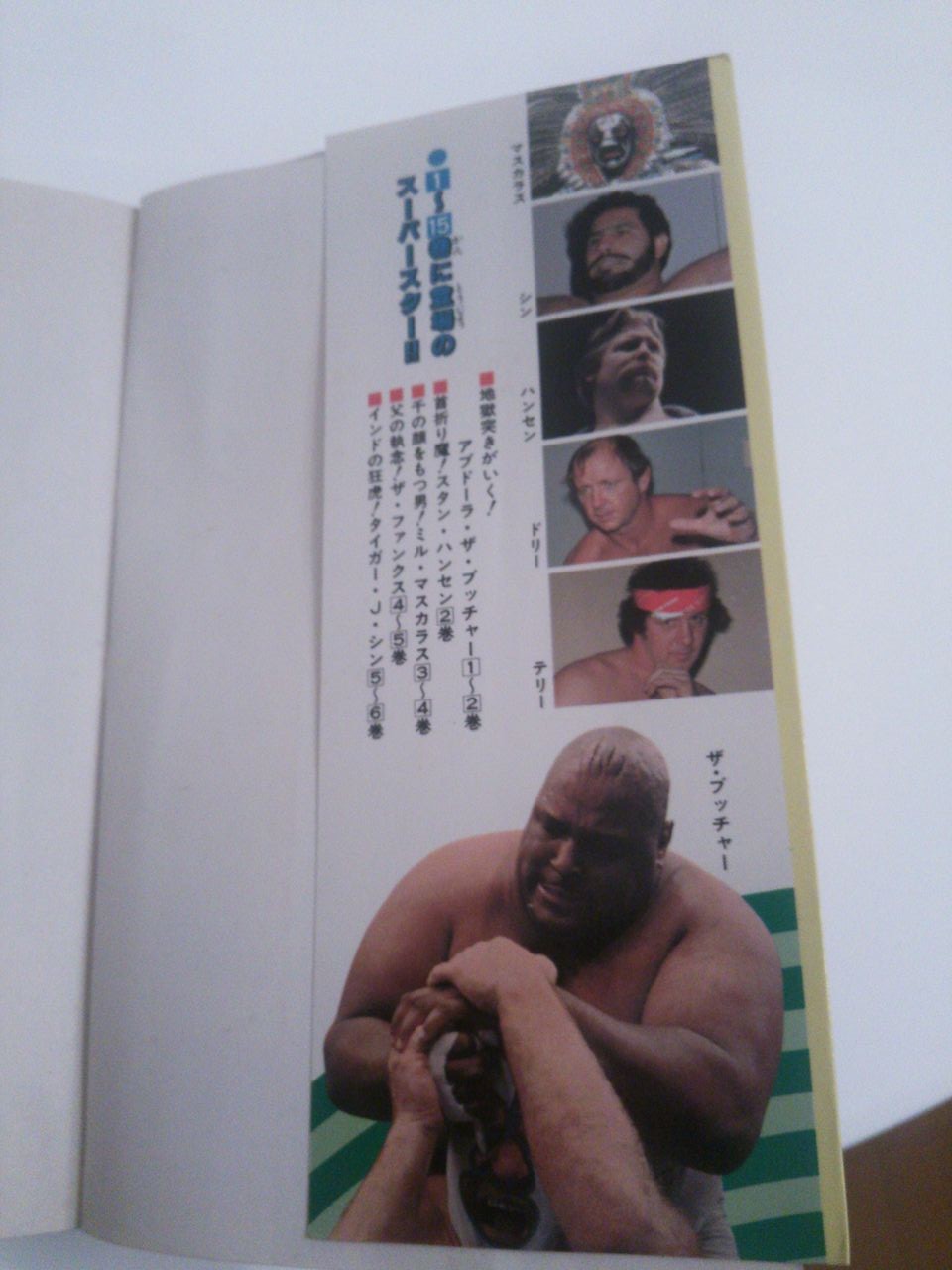プロレス スーパースター列伝 ブルーザー ブロディ その2 アンソニー松浦の四角いジャングル プロレス スーパースター列伝 ブルーザー ブロディ その2 アンソニー松浦の四角いジャングル