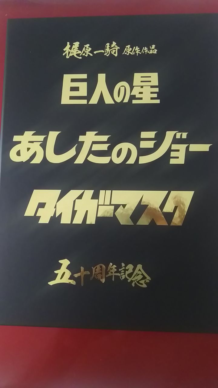 アンソニー松浦の四角いジャングル 梶原一騎