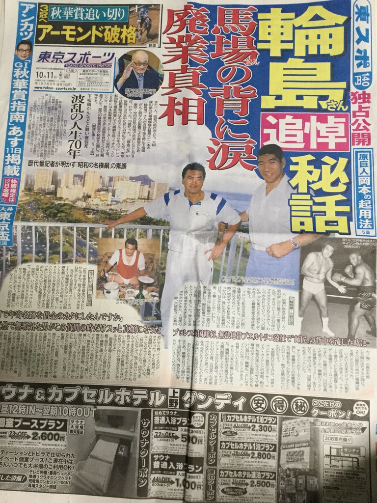 輪島逝く アンソニー松浦の四角いジャングル 輪島逝く アンソニー松浦の四角いジャングル