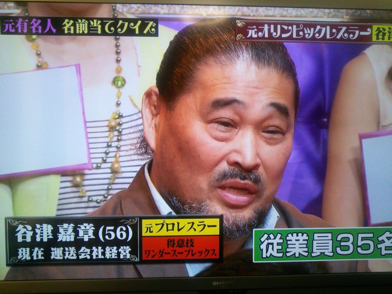 谷津嘉章 アンソニー松浦の四角いジャングル