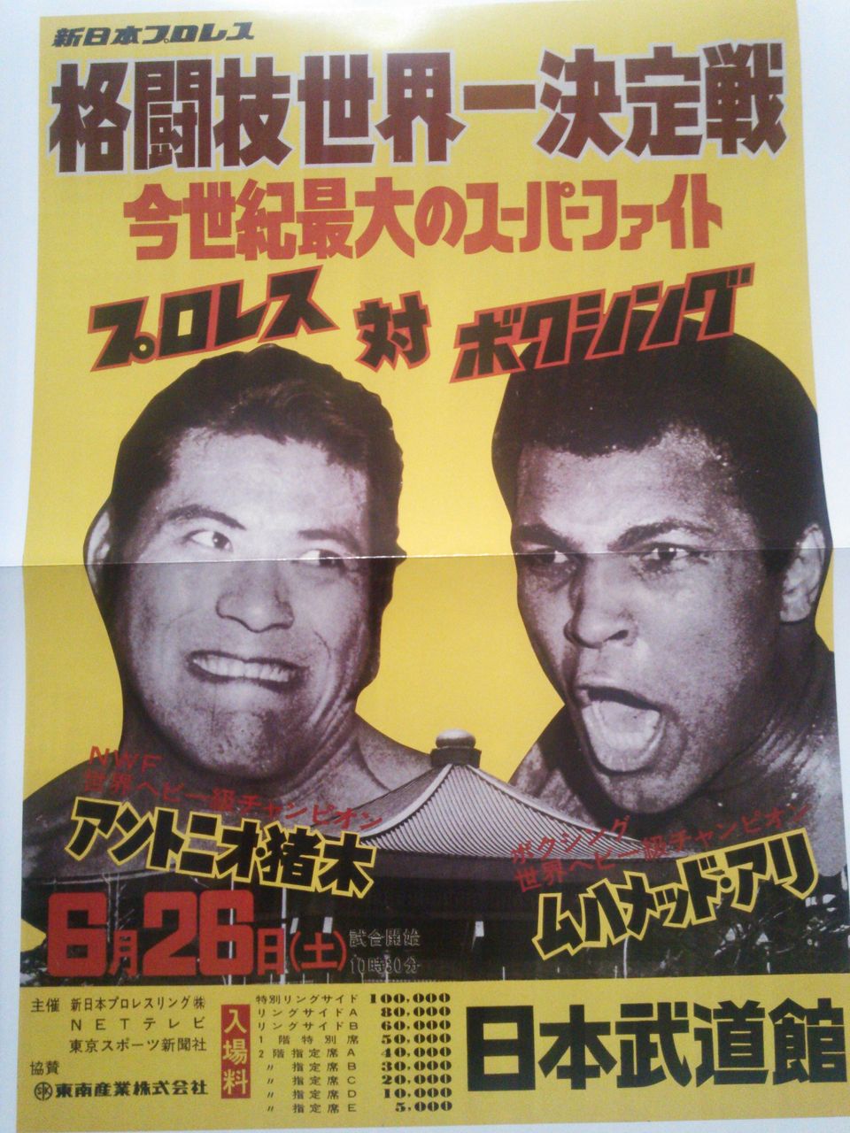 アンソニー松浦の四角いジャングル アントニオ猪木 アンソニー松浦の四角いジャングル アントニオ猪木