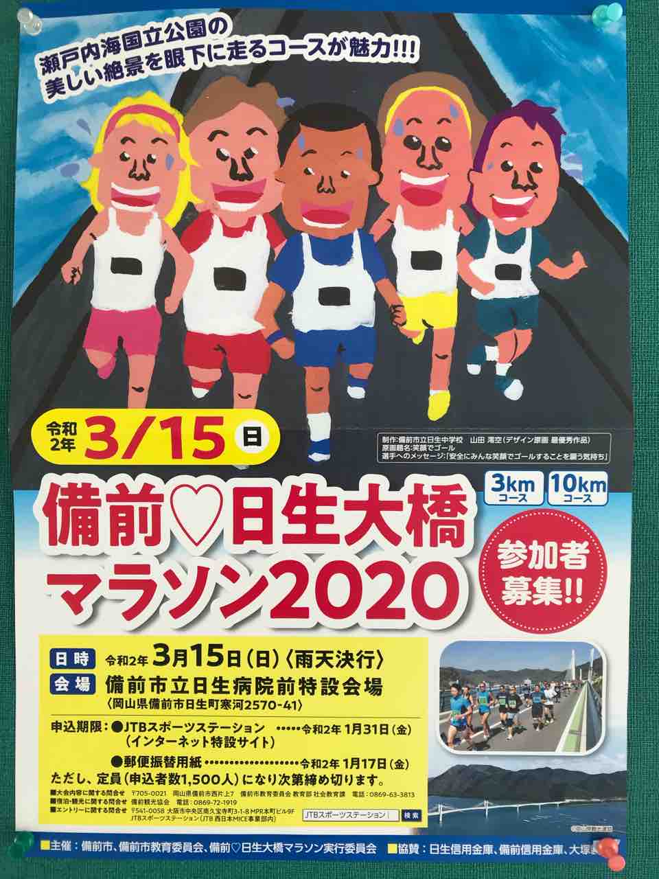 大会情報 備前 日生大橋マラソン 上南アスリートクラブ 上南ac Jac 公式ブログ