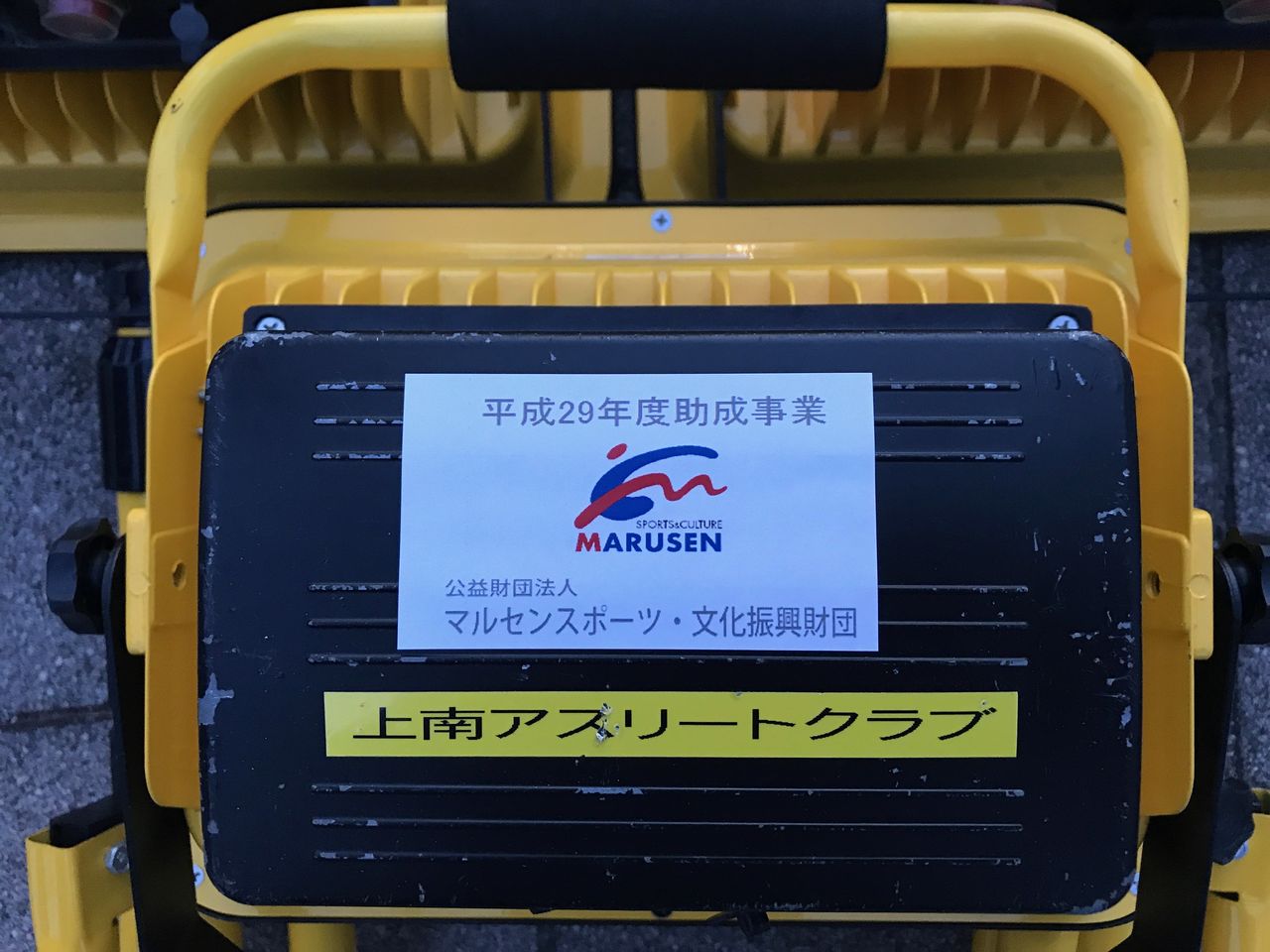 マルセンスポーツ 文化振興財団 上南アスリートクラブ 上南ac Jac 公式ブログ