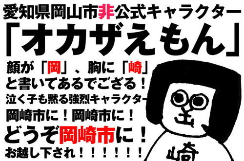 オカザえもんを探しに岡崎に行く B級 B級a級僕の食べログ Part2 オカザえもんを探しに岡崎に行く B級 B級a級僕の食べログ Part2