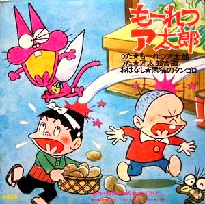 No エルム もーれつア太郎 アニメ 特撮ジャケットコレクション No エルム もーれつア太郎 アニメ 特撮ジャケットコレクション