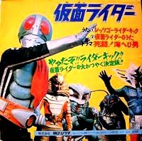No 38 ソノラマレコード 仮面ライダー アニメ 特撮ジャケットコレクション