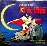 No 16 ユニオン 正義を愛する者 月光仮面 アニメ 特撮ジャケットコレクション No 16 ユニオン 正義を愛する者 月光仮面 アニメ 特撮ジャケットコレクション