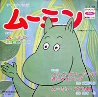 No 25 東芝レコード ムーミン アニメ 特撮ジャケットコレクション