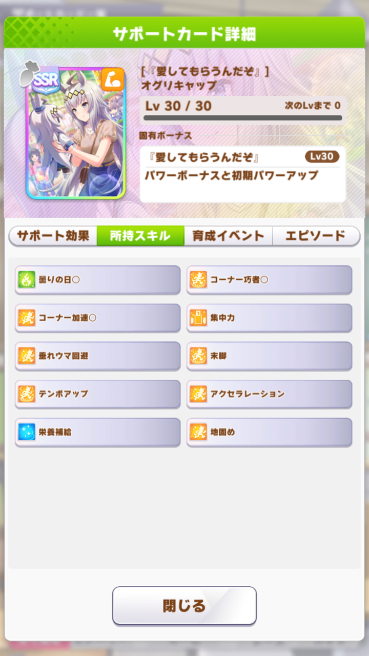 サイレンススズカ育成論 ガチャが渋くてもa以上 ウマ娘まとめ ゲームは1日1時間