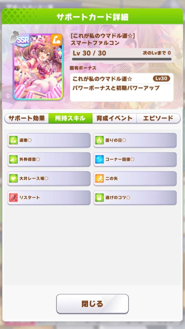 サイレンススズカ育成論 ガチャが渋くてもa以上 ウマ娘まとめ ゲームは1日1時間