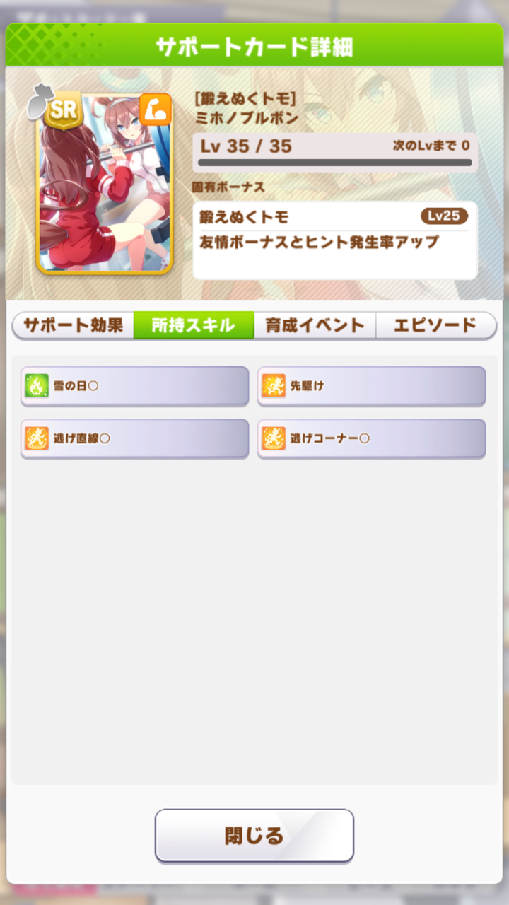 サイレンススズカ育成論 ガチャが渋くてもa以上 ウマ娘まとめ ゲームは1日1時間