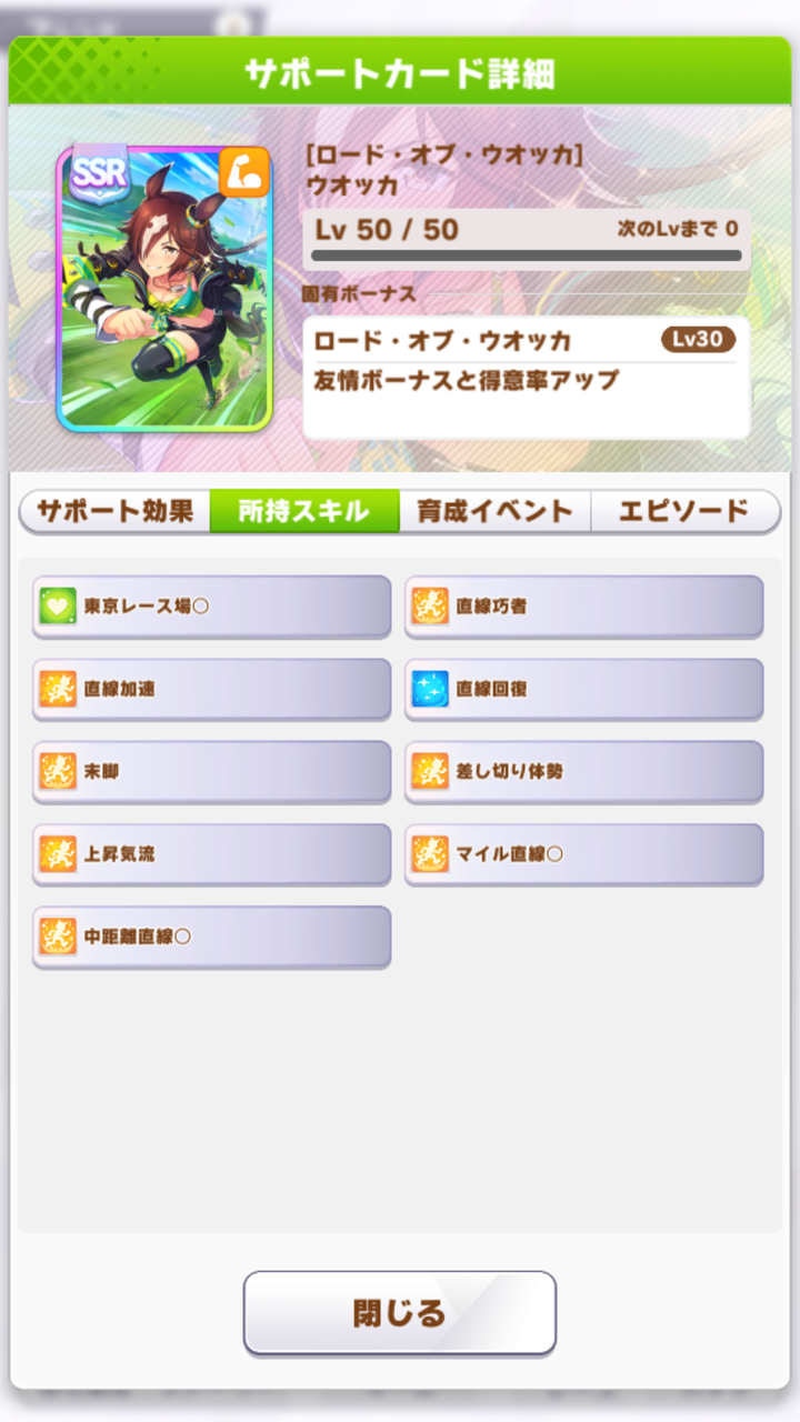 サイレンススズカ育成論 ガチャが渋くてもa以上 ウマ娘まとめ ゲームは1日1時間