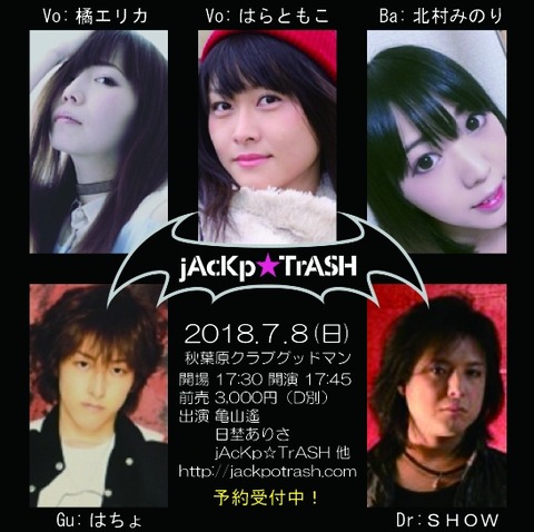 20180708jAcKp☆TrASH告知画像b