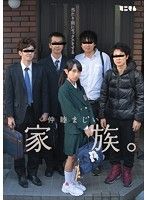 当たり前にセックスをする仲睦まじい家族。 千鳥ミリヤ