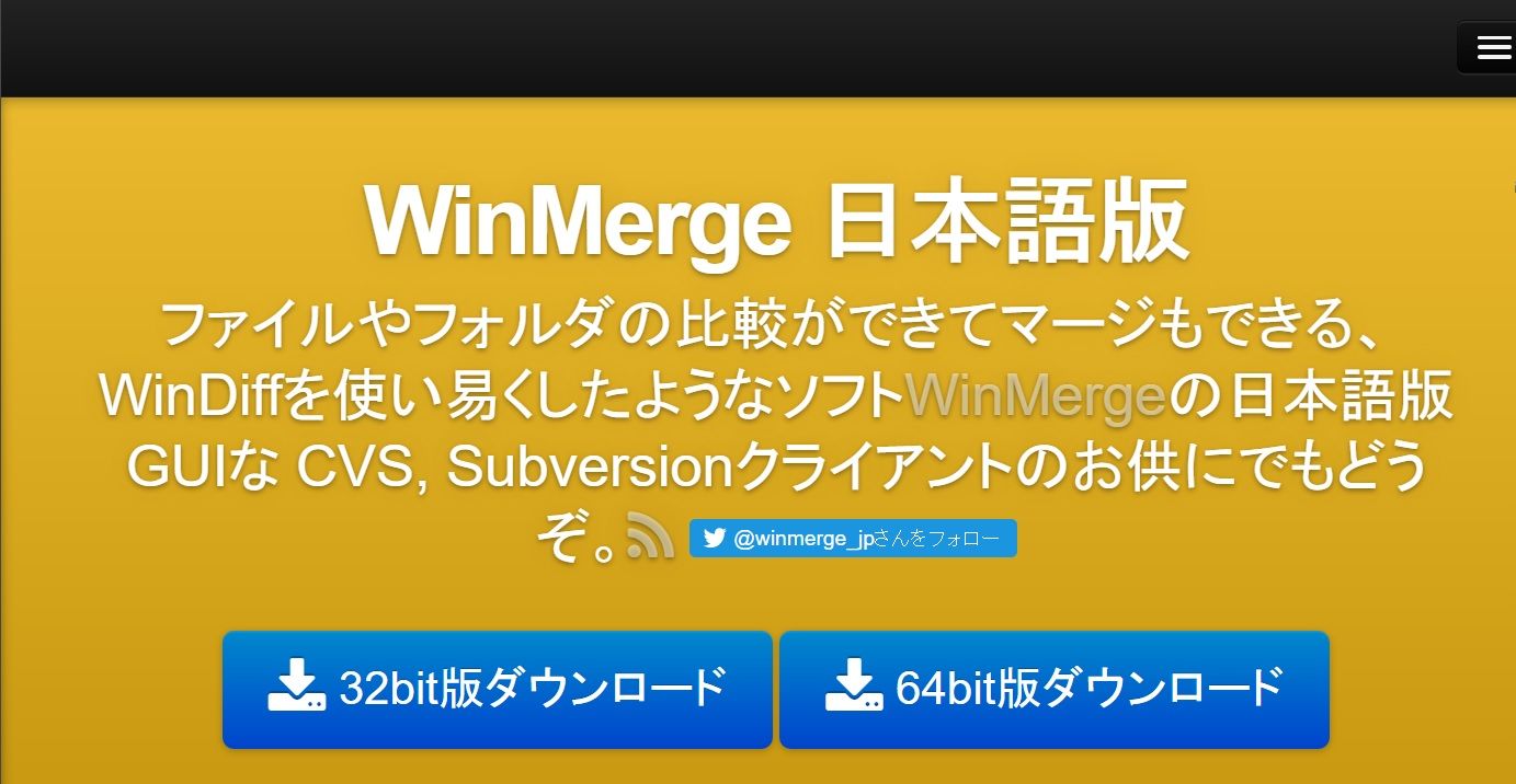便利ソフト プロも使う比較 マージソフト Winmerge 花札図書館日記