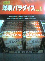 洋楽パラダイス(パッケージ)