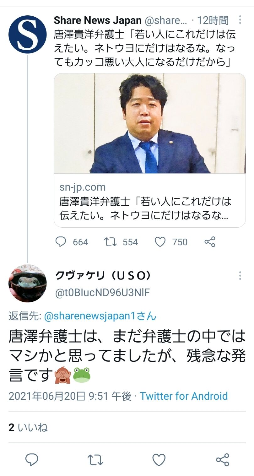 悲報 唐澤貴洋 ネトウヨを煽ってまた炎上する 世界征服も第一歩から