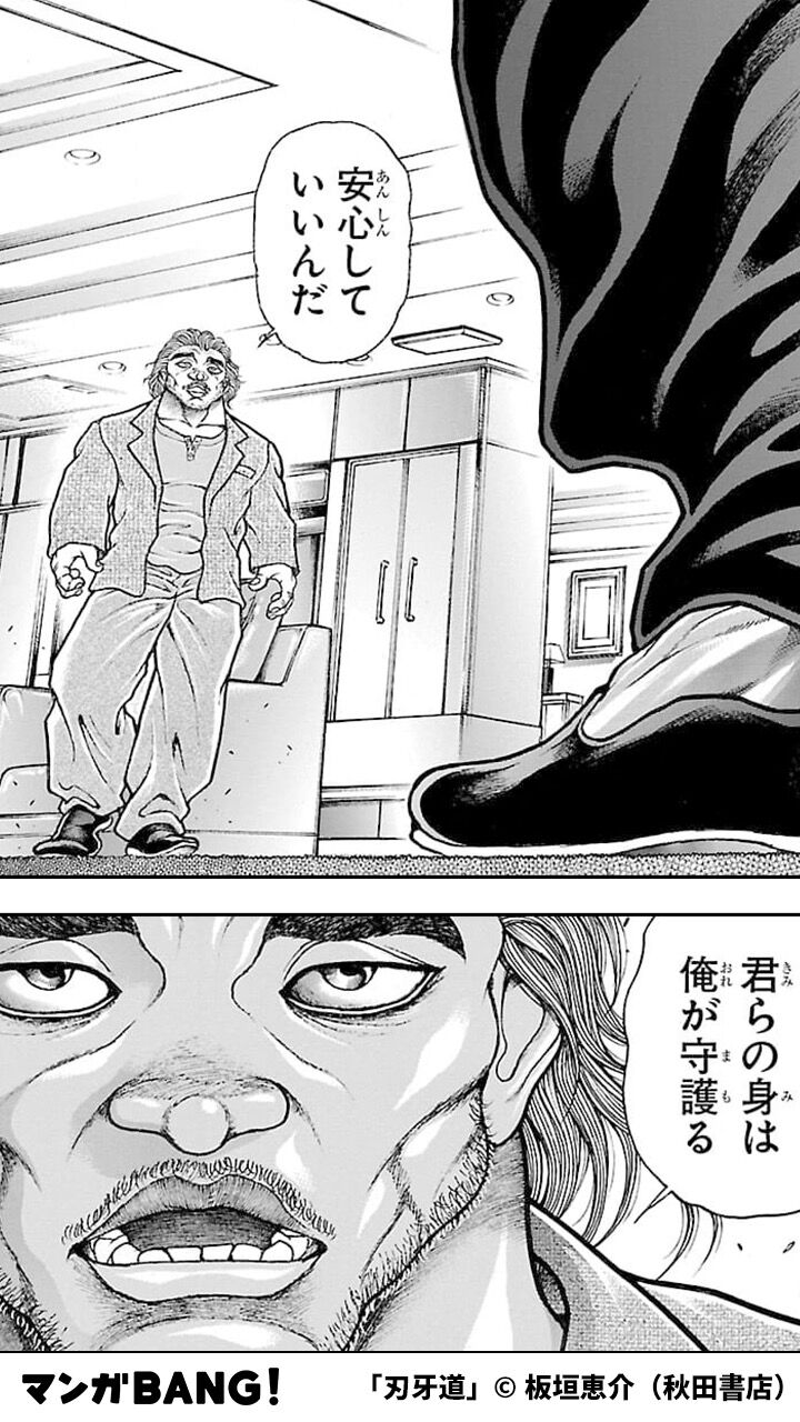 刃牙 10年振りに伏線回収 世界征服も第一歩から
