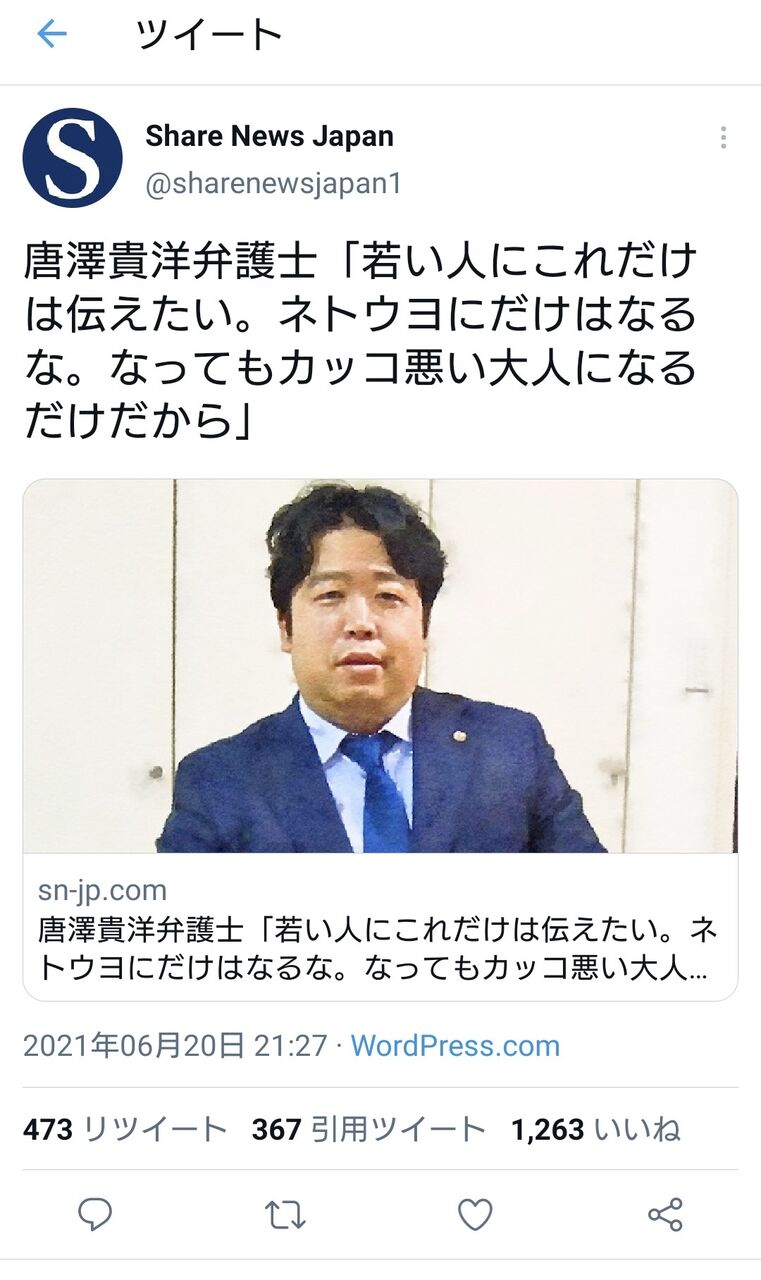 悲報 唐澤貴洋 ネトウヨを煽ってまた炎上する 世界征服も第一歩から