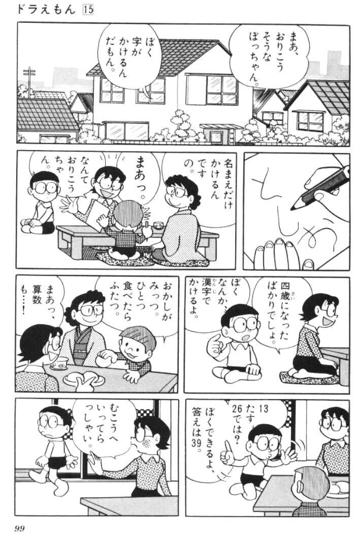 悲報 野比のび太さん 4さいの子どもに対して足し算でイキってしまう 世界征服も第一歩から