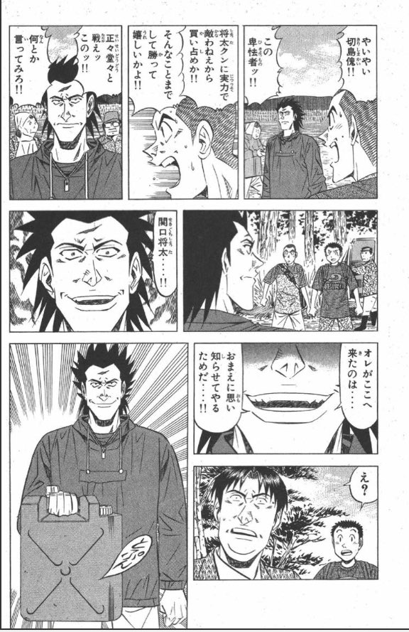将太の寿司とかいう圧倒的に先行が不利なバトル漫画w 世界征服も第一歩から