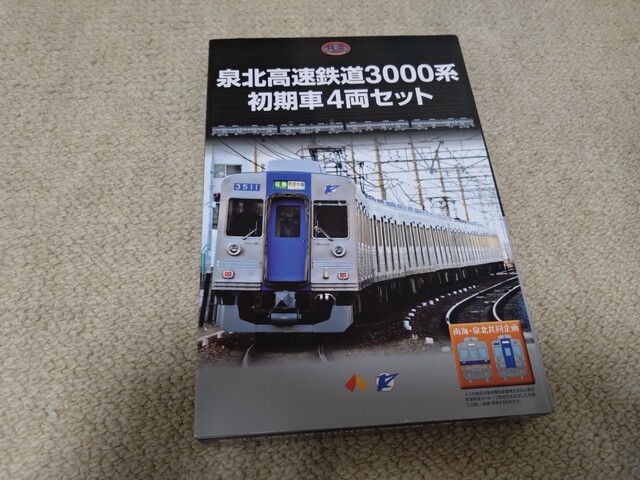 鉄道コレクション】南海電鉄の車両たちを動力走行化する！ : 活動して