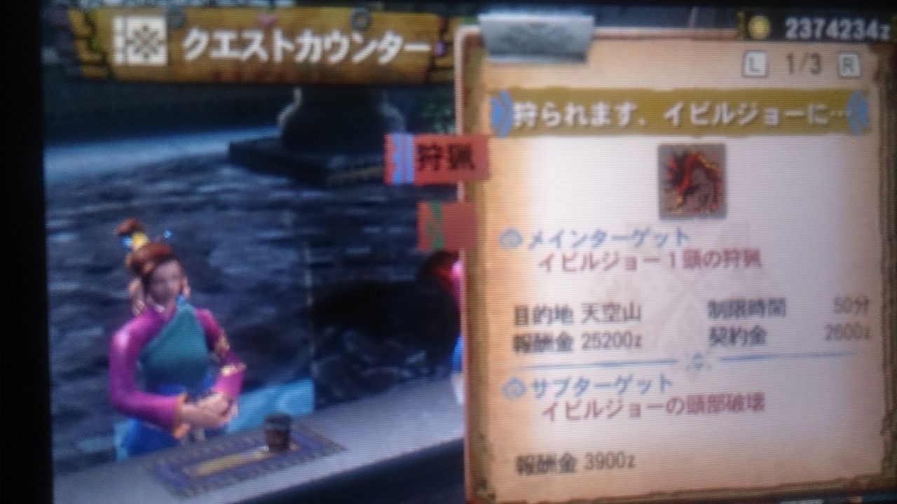弱点 イビルジョー 怒り 喰らう