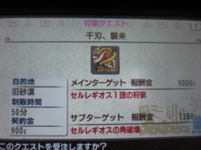 祝 百発目 千刃 襲来 等 集会所 ３ セルレギオス リオレウス ガムート ジャイアンのハンマー狩猟日記 モンハンクロス X 八十一発目 までは４gだよ