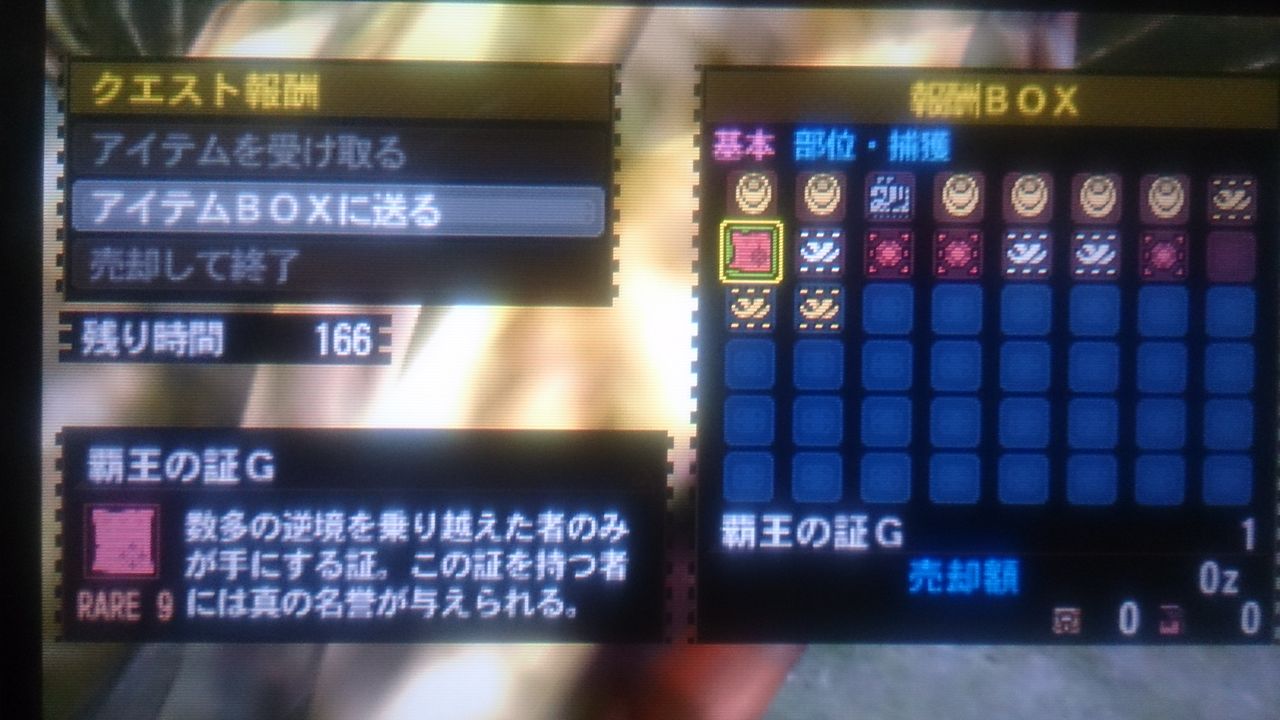 モンハン 4g 覇王 の 証