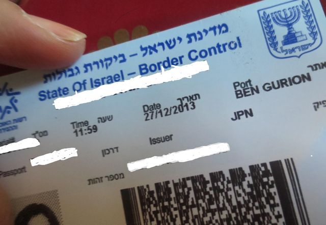 最新 イスラエルの出入国事情 旅womanブログ