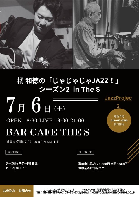 じゃじゃじゃシーズン2-2