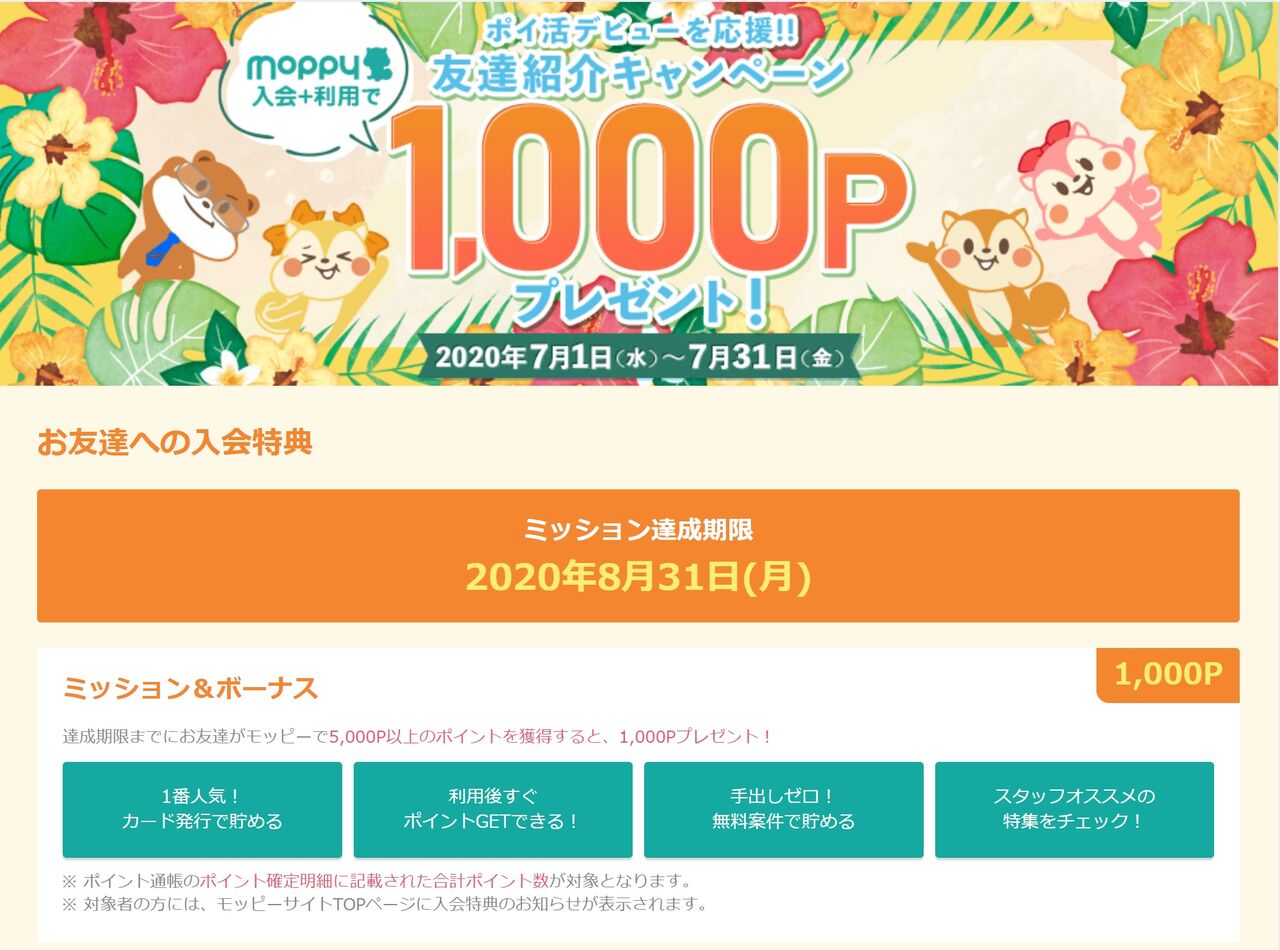 6 ”2020年！陸マイラー絶対必須の老舗MOPPY！その理由は？！” :  空飛ぶ船長！JAL少数陸マイラーになる！年間187,200JALマイレージを貯める！